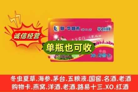 秦皇岛回收超市卡