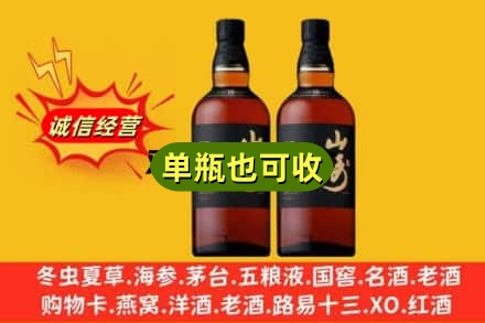 秦皇岛名酒回收山崎.jpg